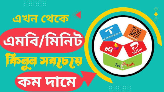 সকল সিমের কম রেটে অফার সেল করা হয়